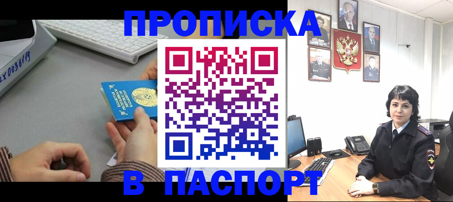 прописка в Далматово