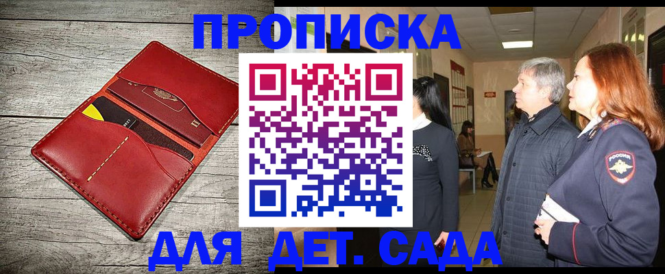 прописка законно в Далматово